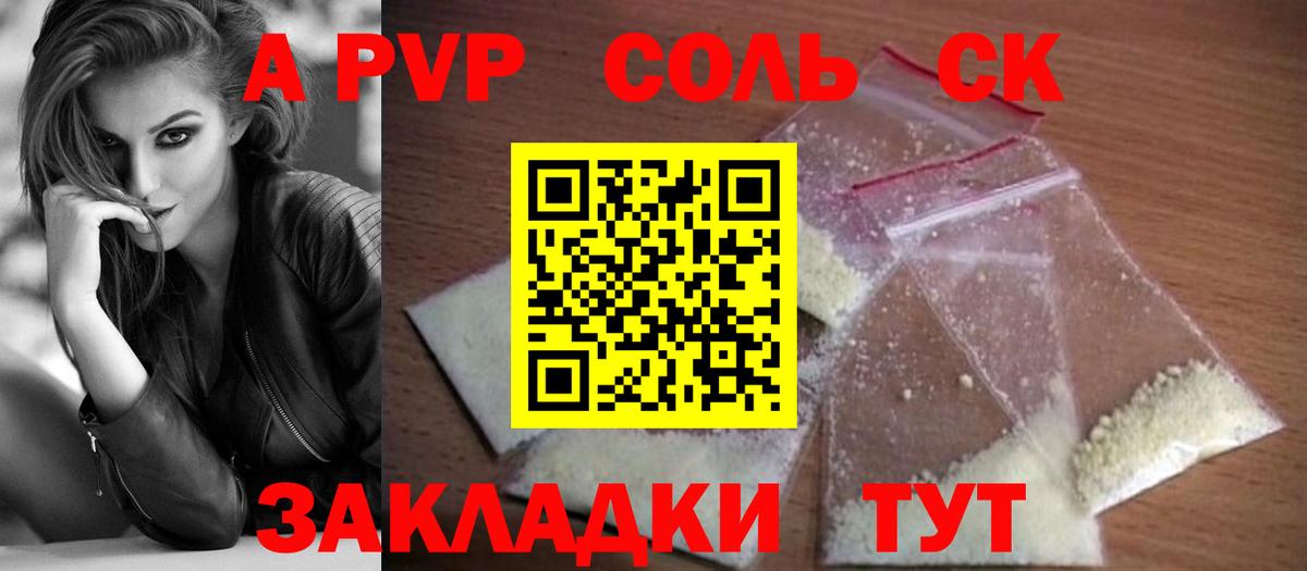 A PVP VHQ  Альфа ПВП крисы CK  А ПВП  Вход с VPN  Вольск 