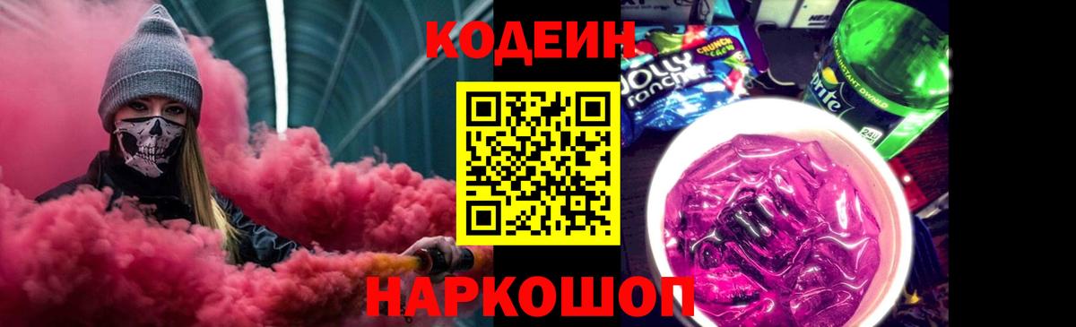 Codein напиток Lean (лин)  Вход с VPN  Codein напиток Lean (лин)  Вольск 